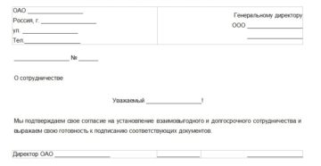 Письмо-подтверждение образец бланк
