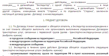 Договор на экспедиторские услуги образец бланк