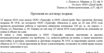 Претензия о несвоевременной оплате оказанных по договору услуг