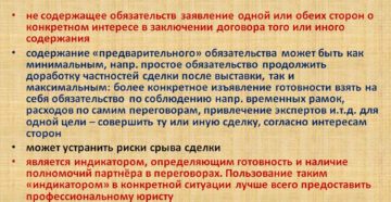 Договор о намерениях по поставке товара Договор о намерениях по поставке товара