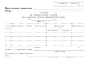 Справка о стоимости товара образец бланк