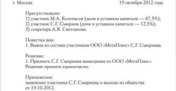 Состав учредителей ООО