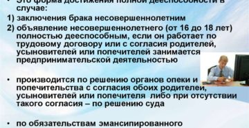 Эмансипация как гражданско-правовое явление в нашей стране.
