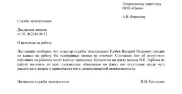 Образец служебной записки на сотрудника