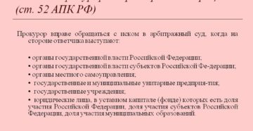 Участие прокурора в арбитражном процессе