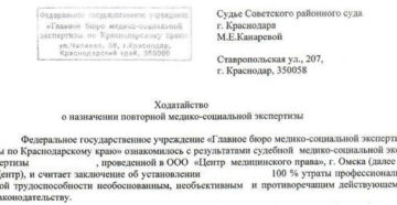 Ходатайство о назначении судебно-медицинской экспертизы образец
