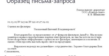 Письмо-ходатайство образец бланк