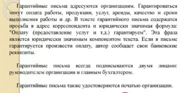 Гарантийное письмо на выполнение работ образец бланк Гарантийное письмо на выполнение работ образец бланк
