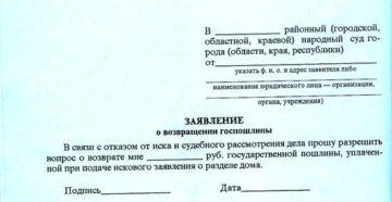 Возврат госпошлины при отказе от иска