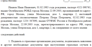 Доверенность на получение ОСАГО образец бланк Доверенность на получение ОСАГО образец бланк