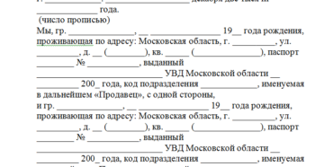 Договор купли-продажи дачного участка образец бланк Договор купли-продажи дачного участка образец бланк