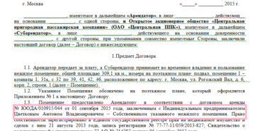 Субарендатор это