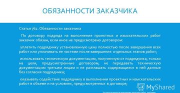 Обязанности технического заказчика в строительстве