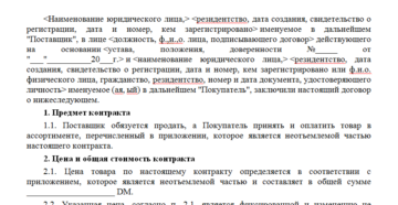 Договор технического заказчика образец бланк