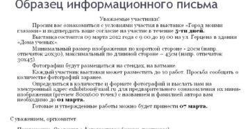 Информационное письмо о деятельности компании образец бланк