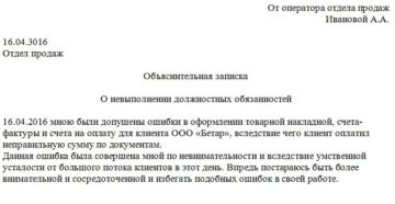 Образец объяснительной записки о неисполнении трудовых обязанностей