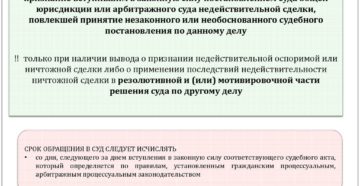 Признание договора недействительным