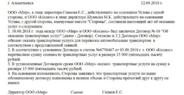 Акт об оказании услуг по погрузке-разгрузке