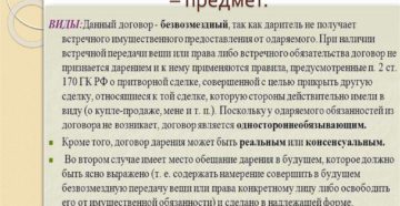 Существенные условия договора дарения