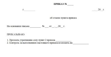 Приказ об отмене ранее изданного приказа образец бланк