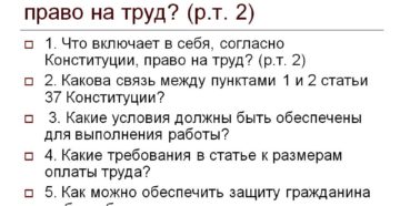Что означает право на труд