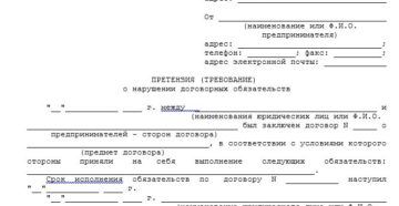 Документ-претензия образец бланк