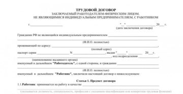 Договор найма на работу образец бланк