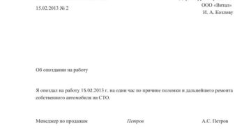 Объяснительная записка об опоздании на работу образец бланк