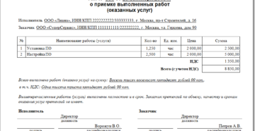 Форма акта выполненных работ образец бланк Форма акта выполненных работ образец бланк