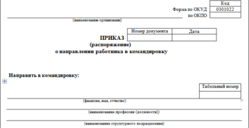 Приказ о направлении в командировку образец бланк