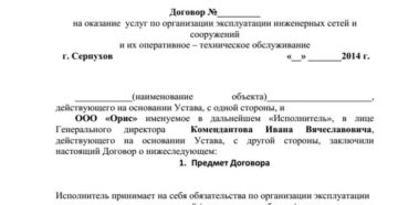 Договор оказания услуг по обслуживанию зданий, сооружений, оборудования