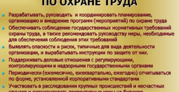 Должностная инструкция специалиста по охране труда образец