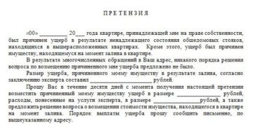 Претензия о возмещении ущерба образец бланк