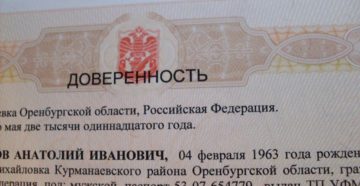 Покупка машины по генеральной доверенности