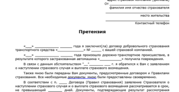 Досудебная претензия по каско образец  бланк