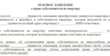 Исковое заявление в суд о приватизации квартиры в ЗАТО