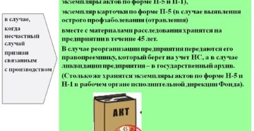 Какой срок хранения установлен для акта по форме Н-1