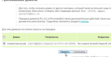 Передача домена другому лицу