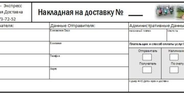 Лист доставки курьера образец бланк Лист доставки курьера образец бланк