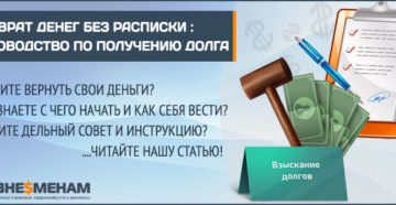 Долг без расписки Долг без расписки