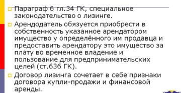 Финансовая аренда