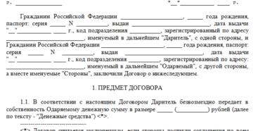 Договор дарения денежных средств между физическими лицами Договор дарения денежных средств между физическими лицами