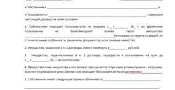 Договор передачи оборудования образец бланк Договор передачи оборудования образец бланк