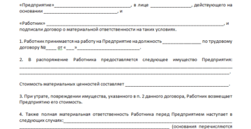 Договор о материальной ответственности работника по договору 2