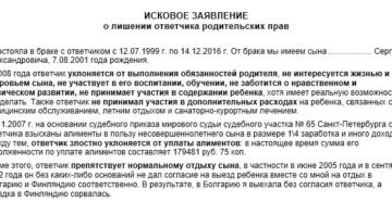 Показания свидетеля по исковому заявлению об утрате права пользования