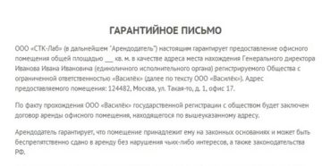 Гарантийное письмо о предоставлении документов образец бланк