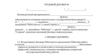 Трудовой договор образец Трудовой договор образец