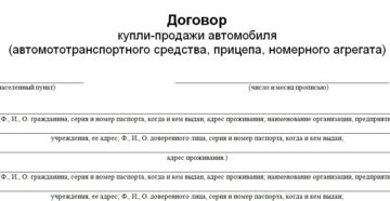 Что такое ДКП автомобиля