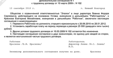 Дополнительное соглашение о переводе на другую должность образец бланк