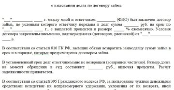 Претензия физического лица к юридическому лицу по договору займа